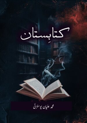 Kitabistan - کتابستان | Reviews of 56 books in Urdu