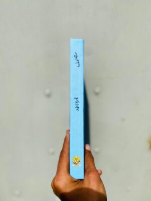 Mushaf / مصحف
