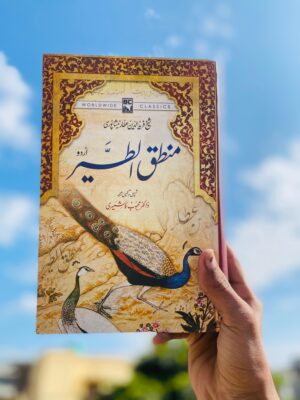 Mantiq Al-Tayr/منطق الطیر
