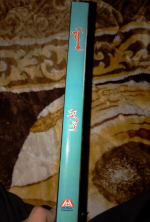 Raqsam / رقصم
