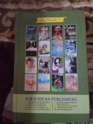 Jo ishq mein beeti wo ishq hi Jane | جو عشق میں بیتی وہ عشق ہی جانے