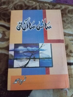 Sans Sakin Thi / سانس ساکن تھی
