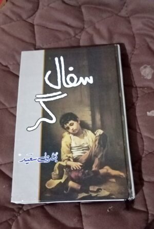 SAFAL GAR | سفال گر