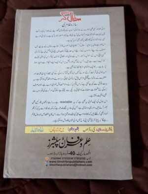 SAFAL GAR | سفال گر