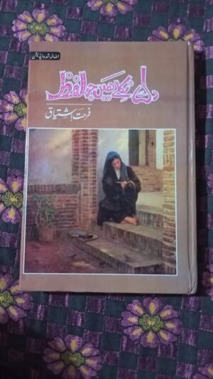 Dil Se Nikle Hain Jo Lafz | دل سے نکلے ہیں جو لفظ