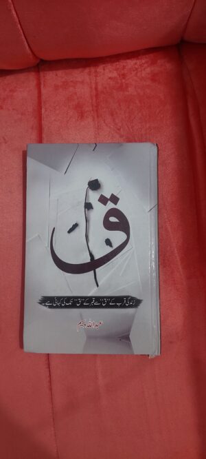 Qaaf | ق