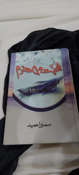 محبت من محرم (Mohabbat Man Mehram)