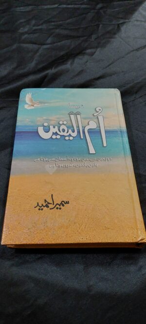 ام الیقین (ummul yaqeen)