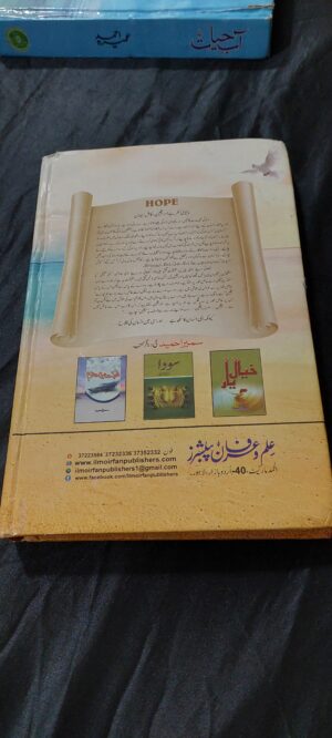ام الیقین (ummul yaqeen)