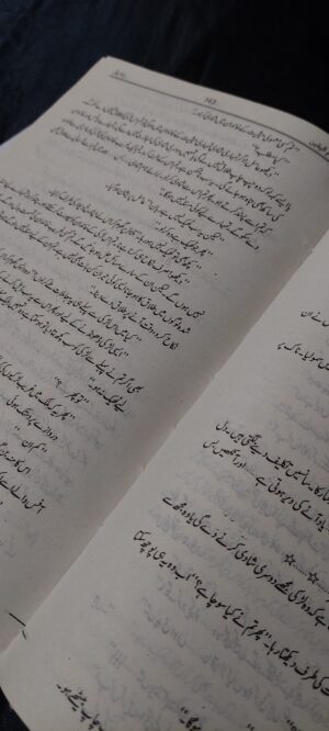 ام الیقین (ummul yaqeen)