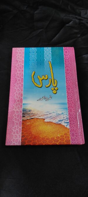 پارس (paras)