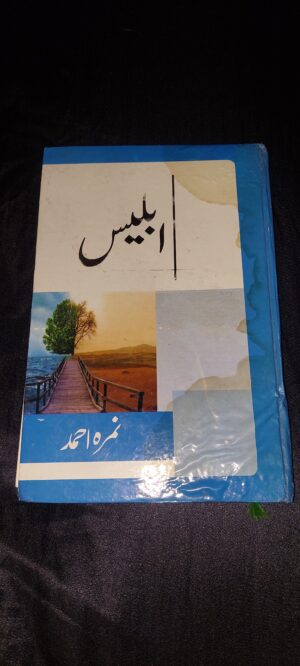 ابليس (iblees)