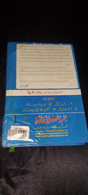 ابليس (iblees)