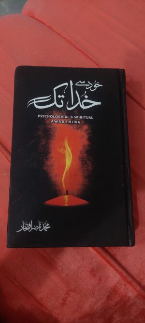 Khud se khuda tak |  خود سے خدا تک