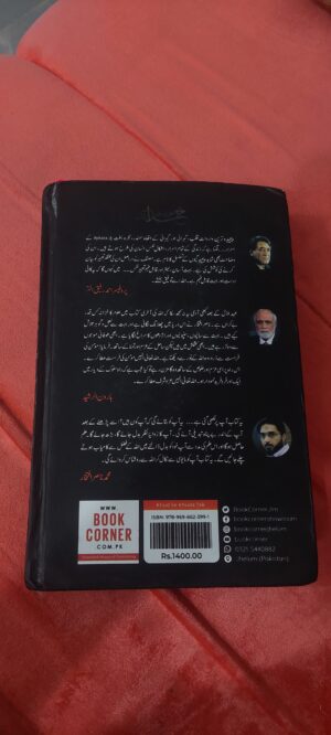 Khud se khuda tak |  خود سے خدا تک