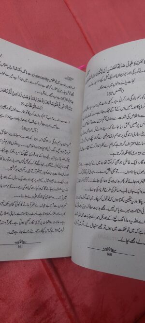 Khud se khuda tak |  خود سے خدا تک