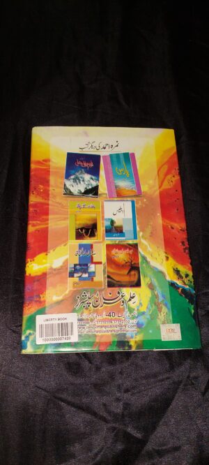 پہاڑی کا قیدی (pahadi ka qaidi)