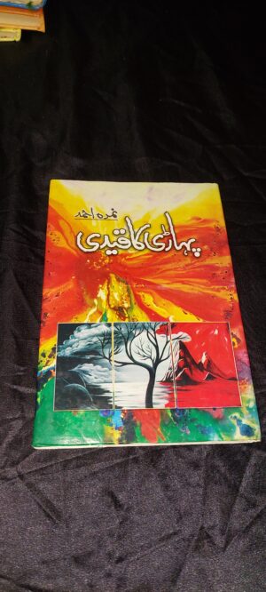 پہاڑی کا قیدی (pahadi ka qaidi)