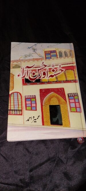 حسنہ اور حسن ارا4(husna or husn ara)