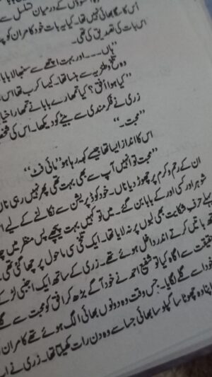 Woh Jo Qarz Tha by Syeda Ghazal Zaidi