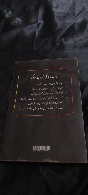 جب زندگی شروع ہوگی ( jab Zindagi shuru hogi)