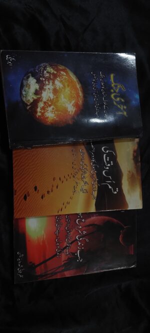 جب زندگی شروع ہوگی ( jab Zindagi shuru hogi) three part series