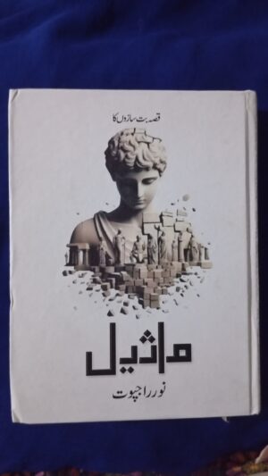 Maseel | ماثیل