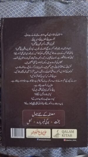 Baab e dahar / بابِ دہر